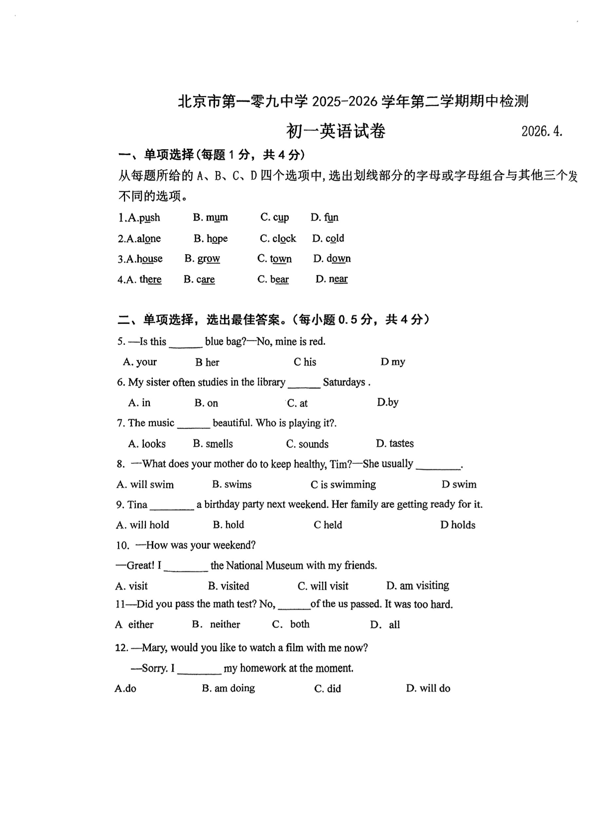 2026北京昌平二中初一（下）期中语文试题